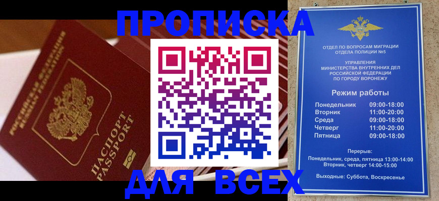 прописка ребенка в Липецкая области