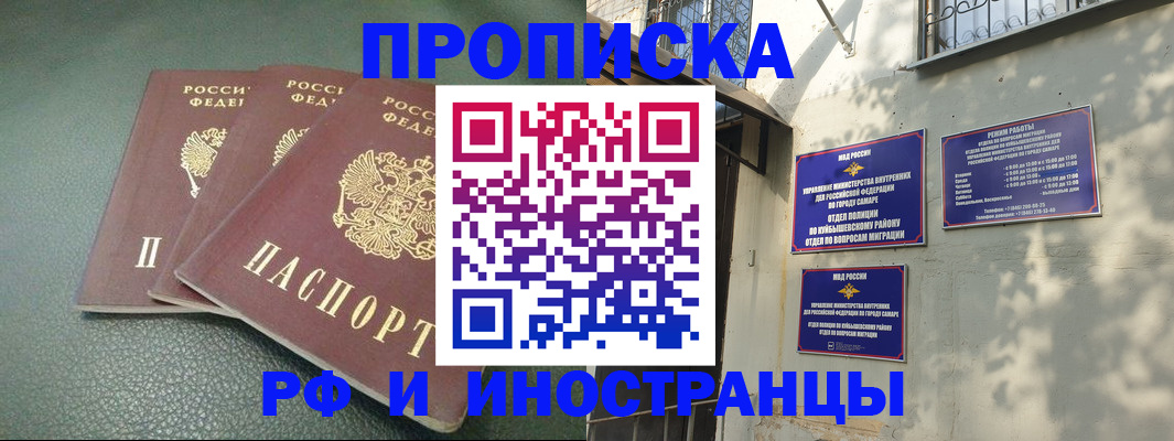 прописка в Липецкая области